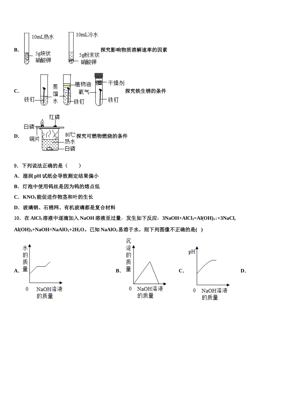 内蒙古通辽市科尔沁右翼中学旗县中考五模化学试题含解析_第3页
