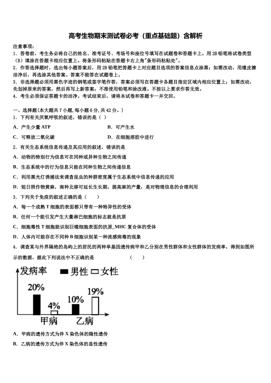 内蒙古通辽市科左后旗甘旗卡第二高级中学高三第二次联考生物试卷含解析_第1页