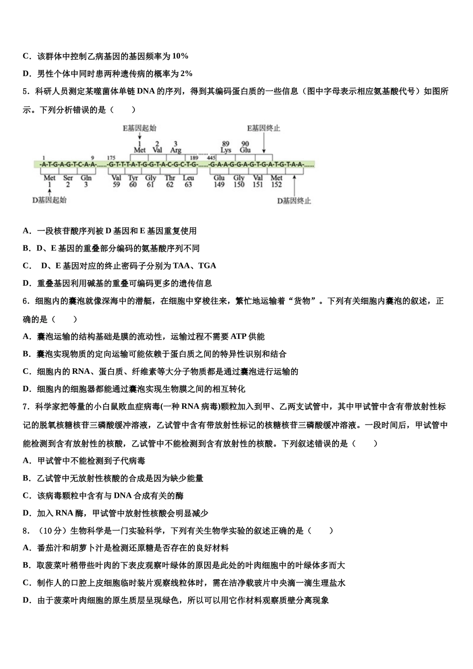 内蒙古通辽市科左后旗甘旗卡第二高级中学高三第二次联考生物试卷含解析_第2页