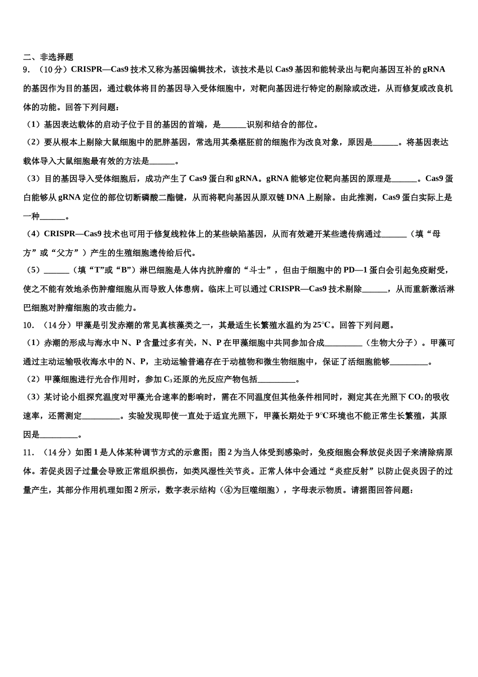 内蒙古通辽市科左后旗甘旗卡第二高级中学高三第二次联考生物试卷含解析_第3页