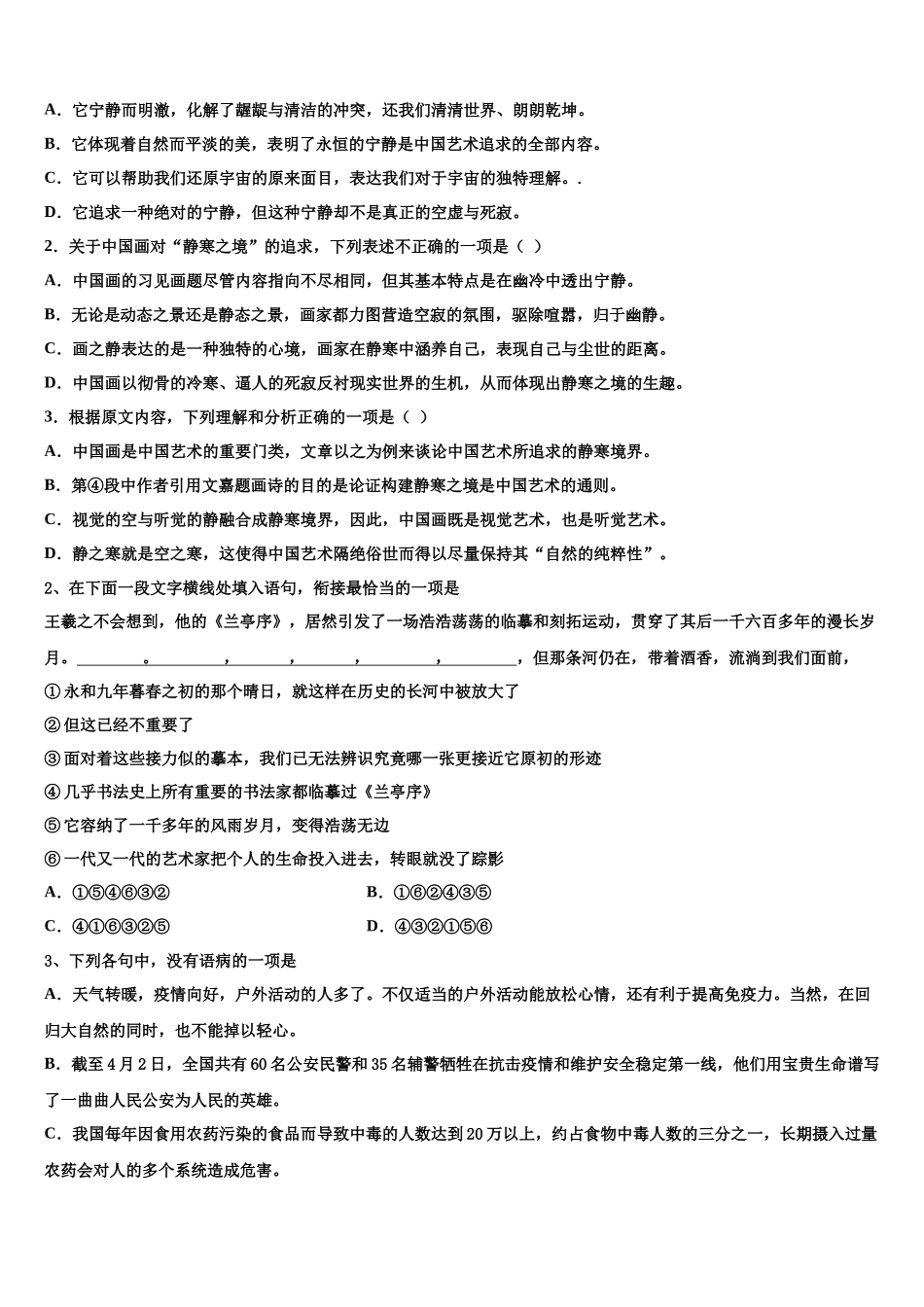 内蒙古通辽市科左后旗甘旗卡第二高级中学高三第一次调研测试语文试卷含解析_第2页