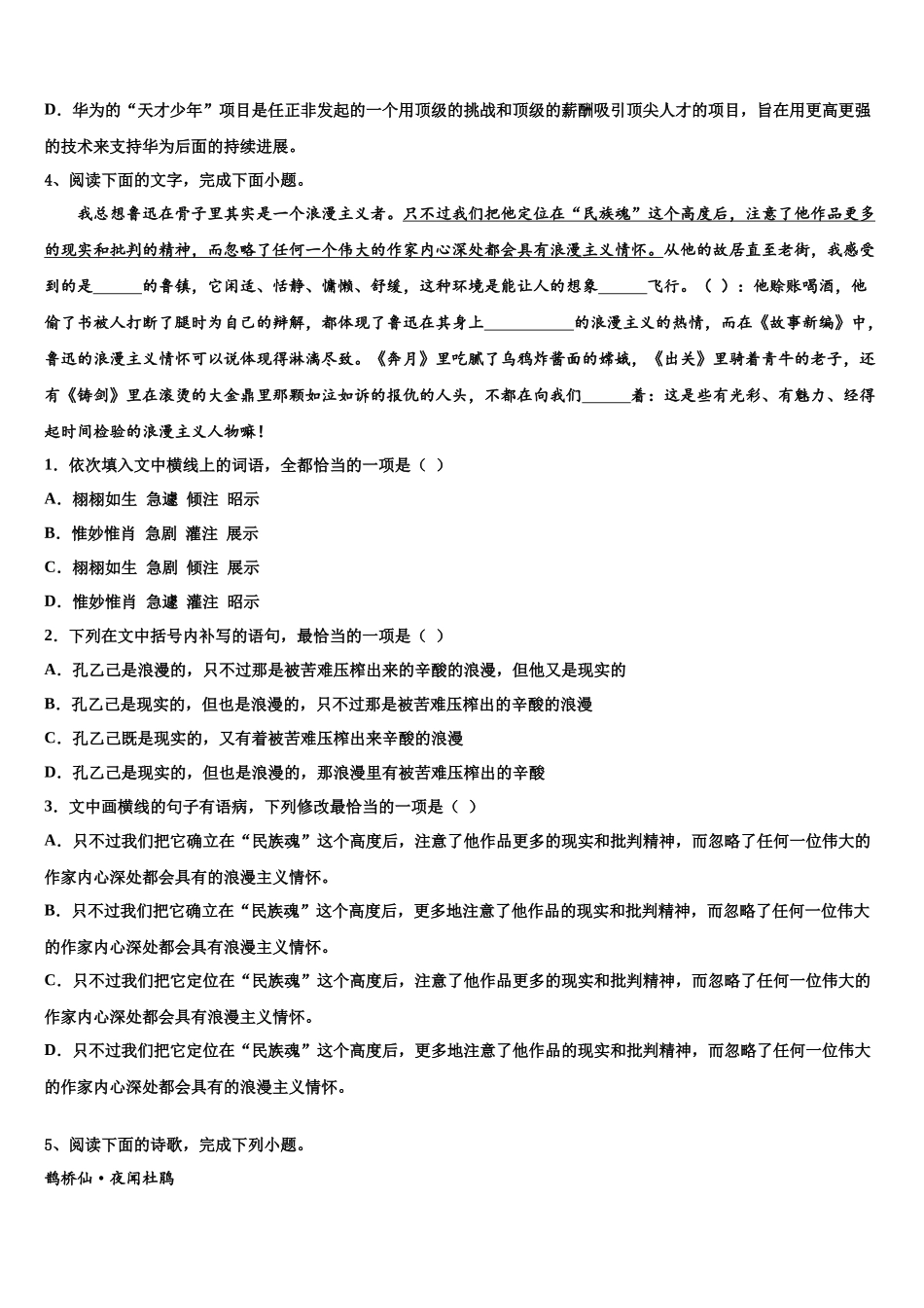 内蒙古通辽市科左后旗甘旗卡第二高级中学高三第一次调研测试语文试卷含解析_第3页