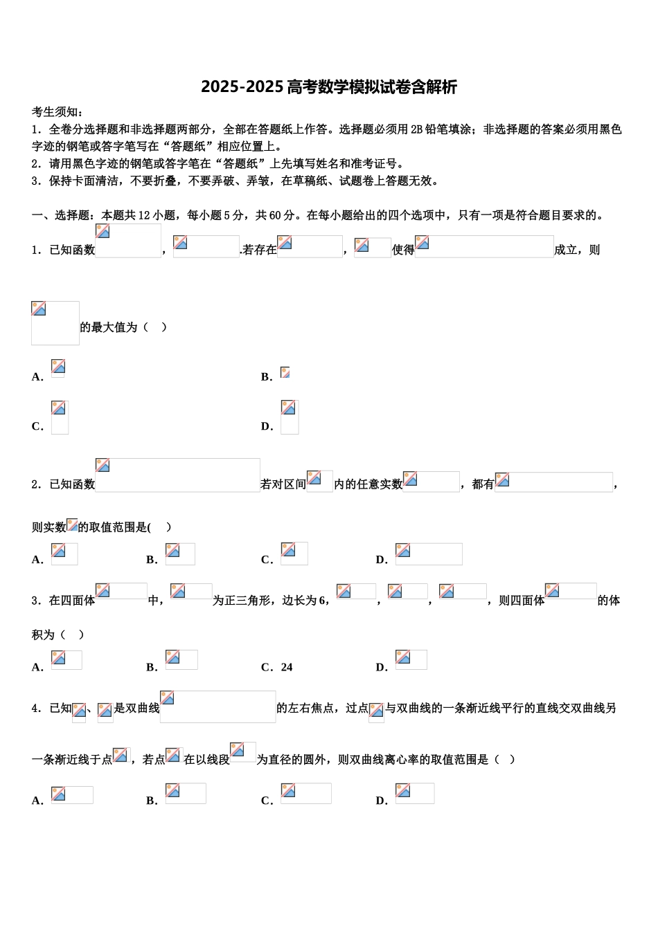 内蒙古通辽市科左后旗甘旗卡二中高考数学全真模拟密押卷含解析_第1页
