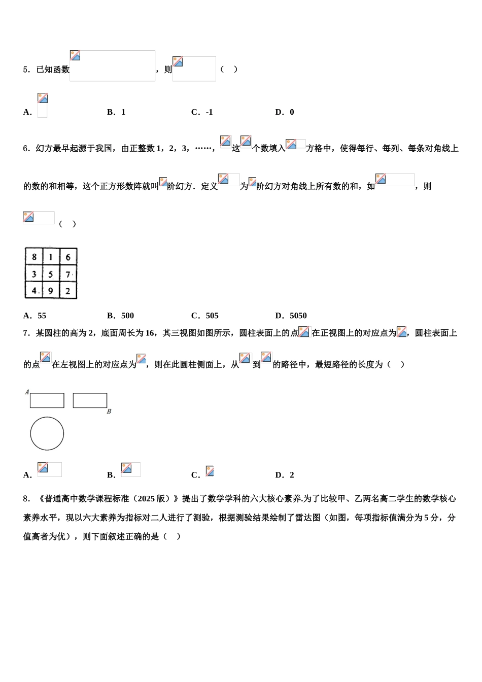 内蒙古通辽市科左后旗甘旗卡二中高考数学全真模拟密押卷含解析_第2页