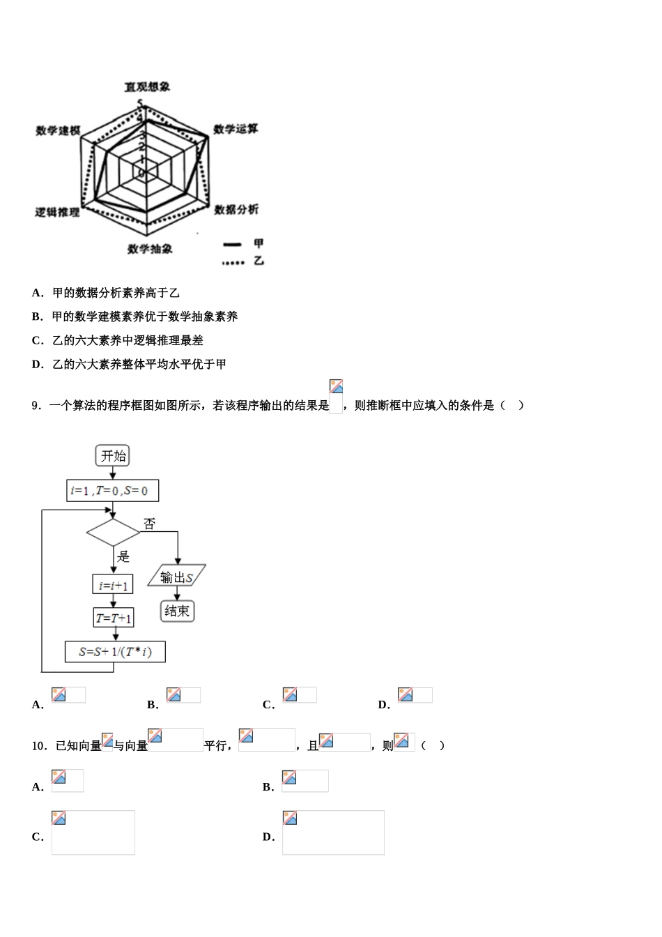 内蒙古通辽市科左后旗甘旗卡二中高考数学全真模拟密押卷含解析_第3页