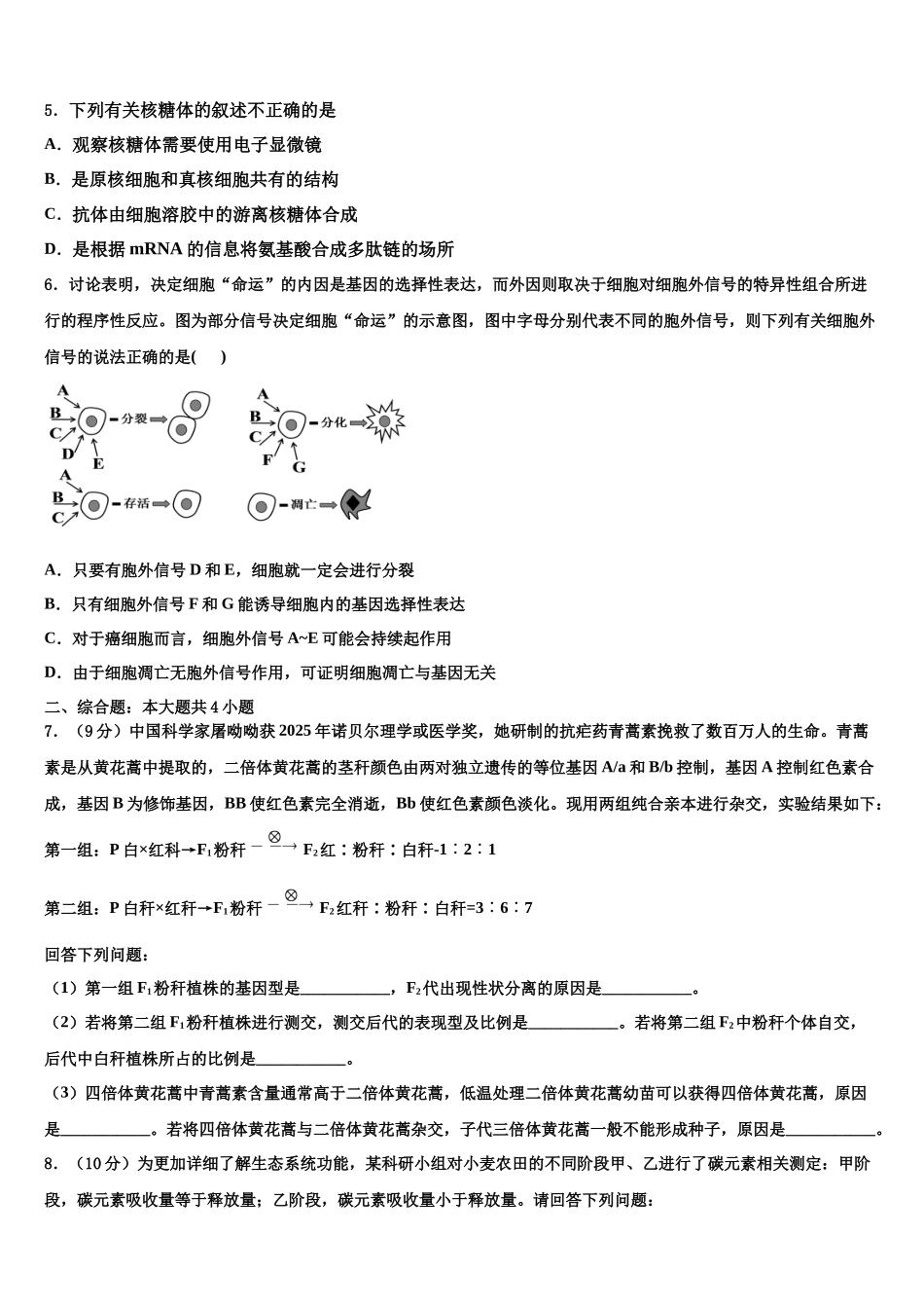 内蒙古通辽市科左后旗甘旗卡二中高考考前模拟生物试题含解析_第2页