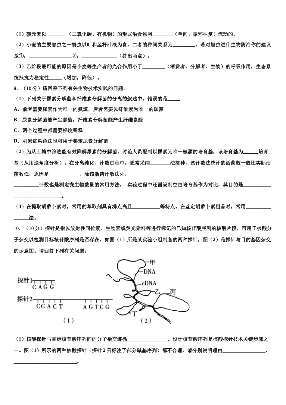 内蒙古通辽市科左后旗甘旗卡二中高考考前模拟生物试题含解析_第3页