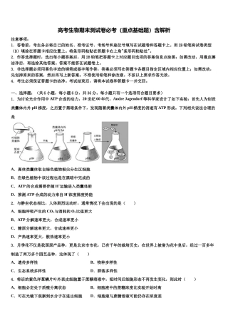 内蒙古通辽市科左后旗甘旗卡二中高考考前模拟生物试题含解析