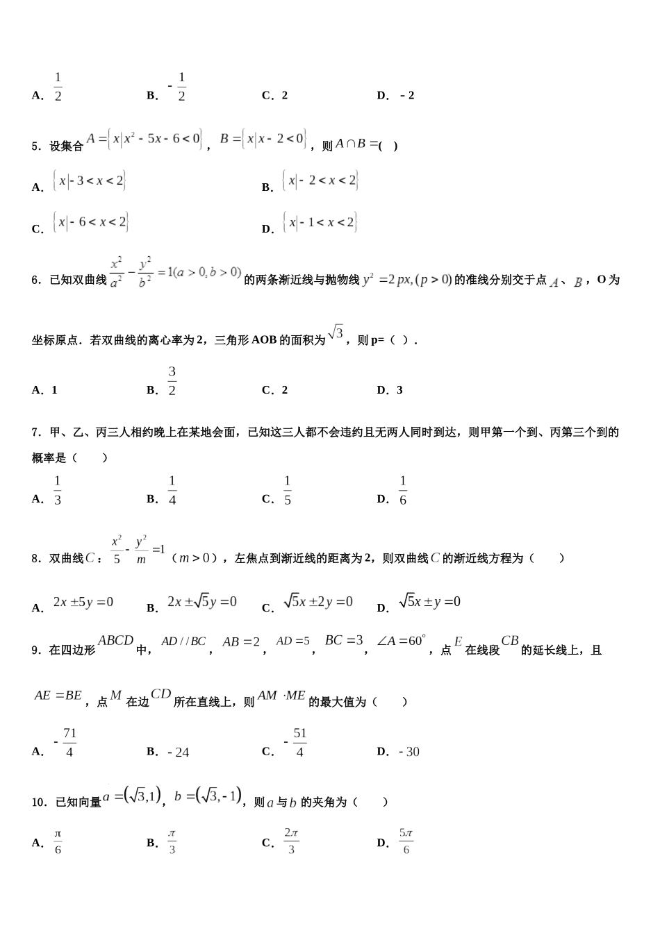 内蒙古通辽市科左后旗甘旗卡第二中学高三第四次模拟考试数学试卷含解析_第2页