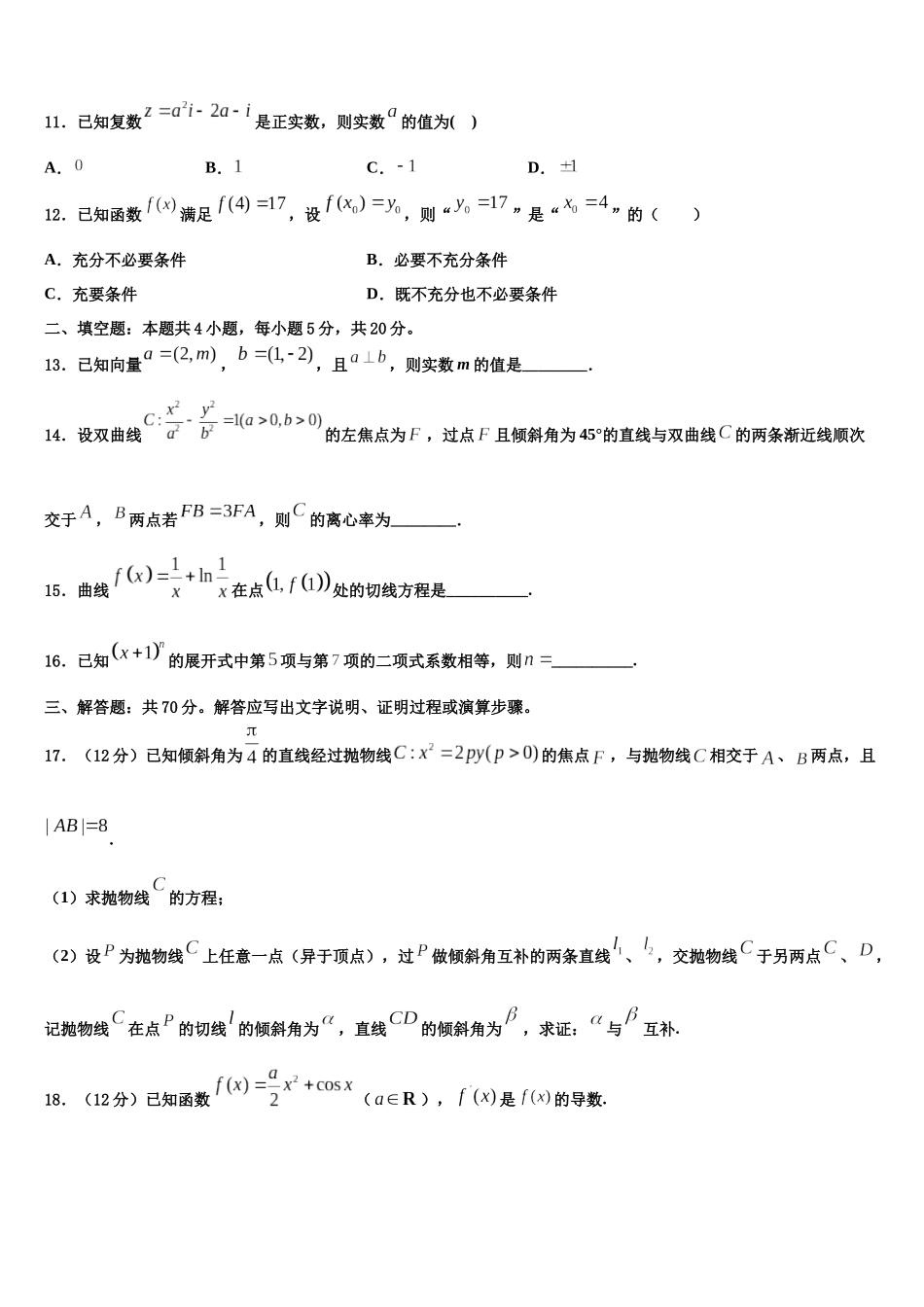 内蒙古通辽市科左后旗甘旗卡第二中学高三第四次模拟考试数学试卷含解析_第3页