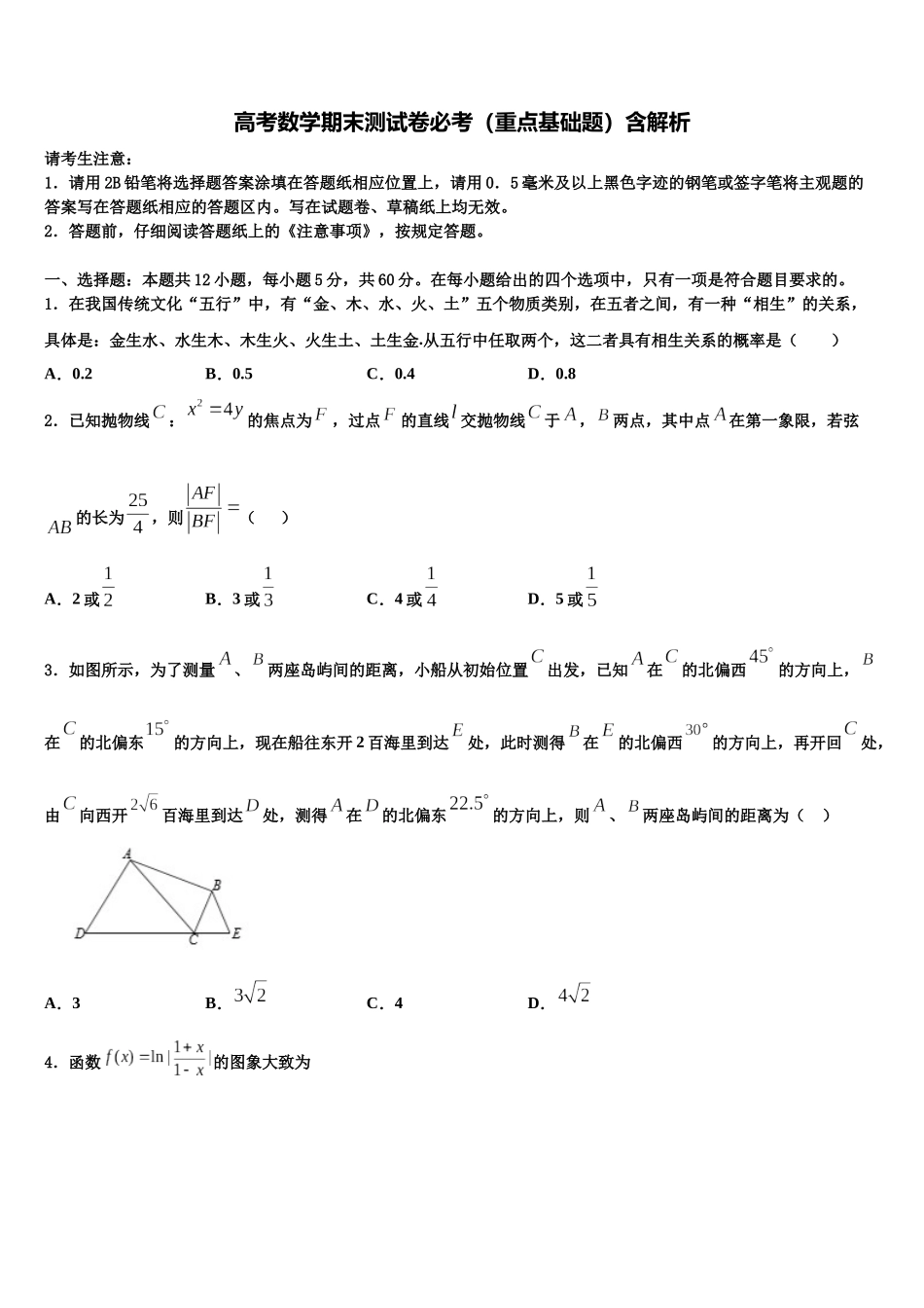 内蒙古通辽市重点中学高考全国统考预测密卷数学试卷含解析_第1页