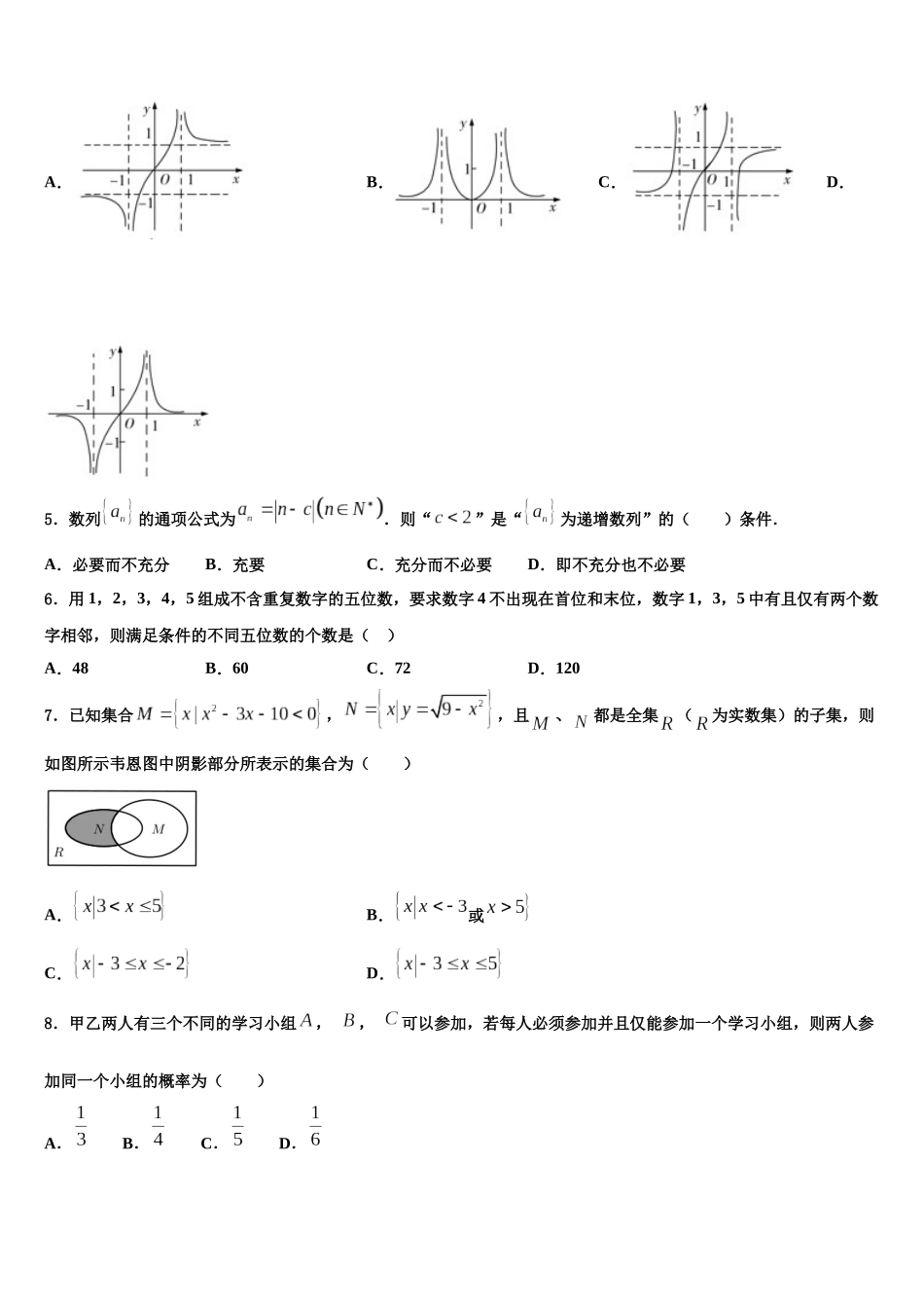内蒙古通辽市重点中学高考全国统考预测密卷数学试卷含解析_第2页