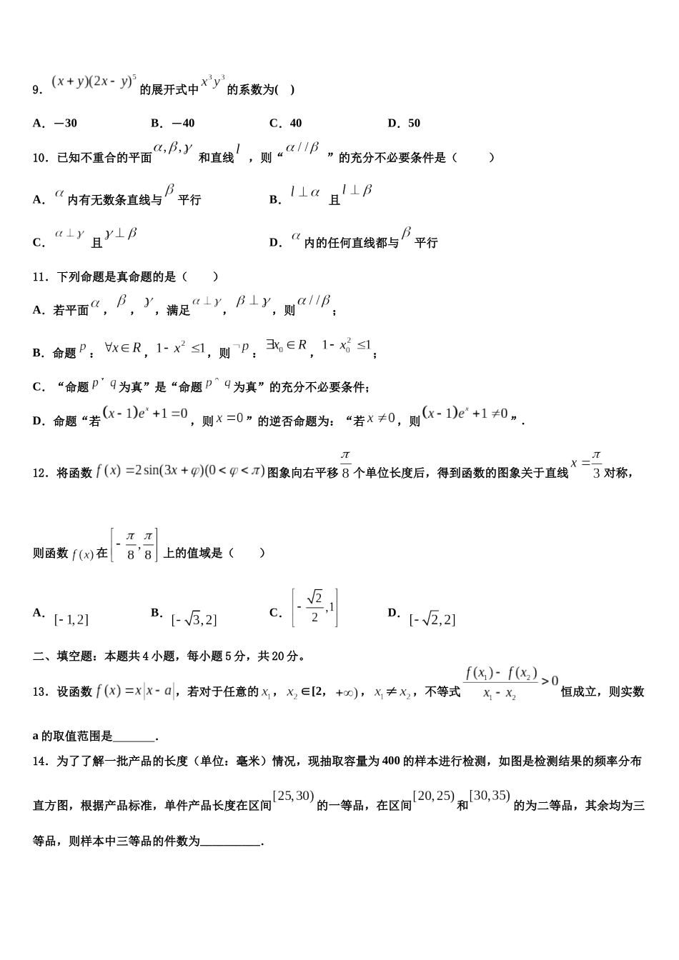 内蒙古通辽市重点中学高考全国统考预测密卷数学试卷含解析_第3页