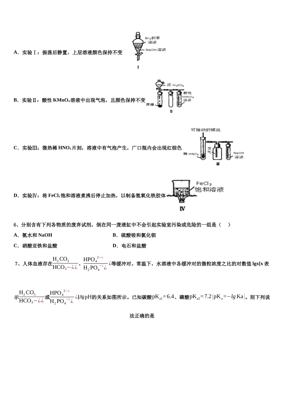 内蒙古通辽甘旗卡第二高级中学高考仿真卷化学试题含解析_第2页