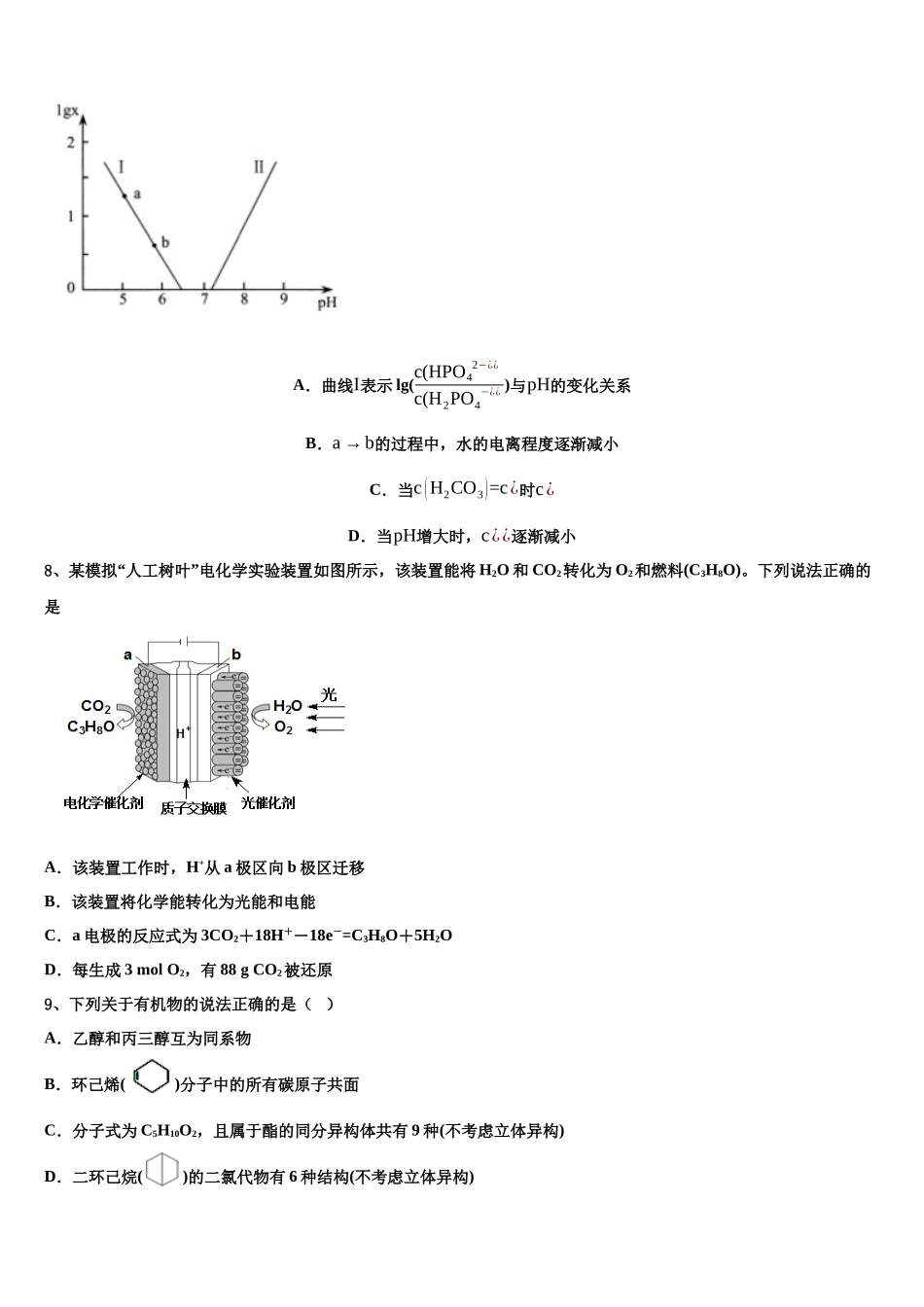 内蒙古通辽甘旗卡第二高级中学高考仿真卷化学试题含解析_第3页