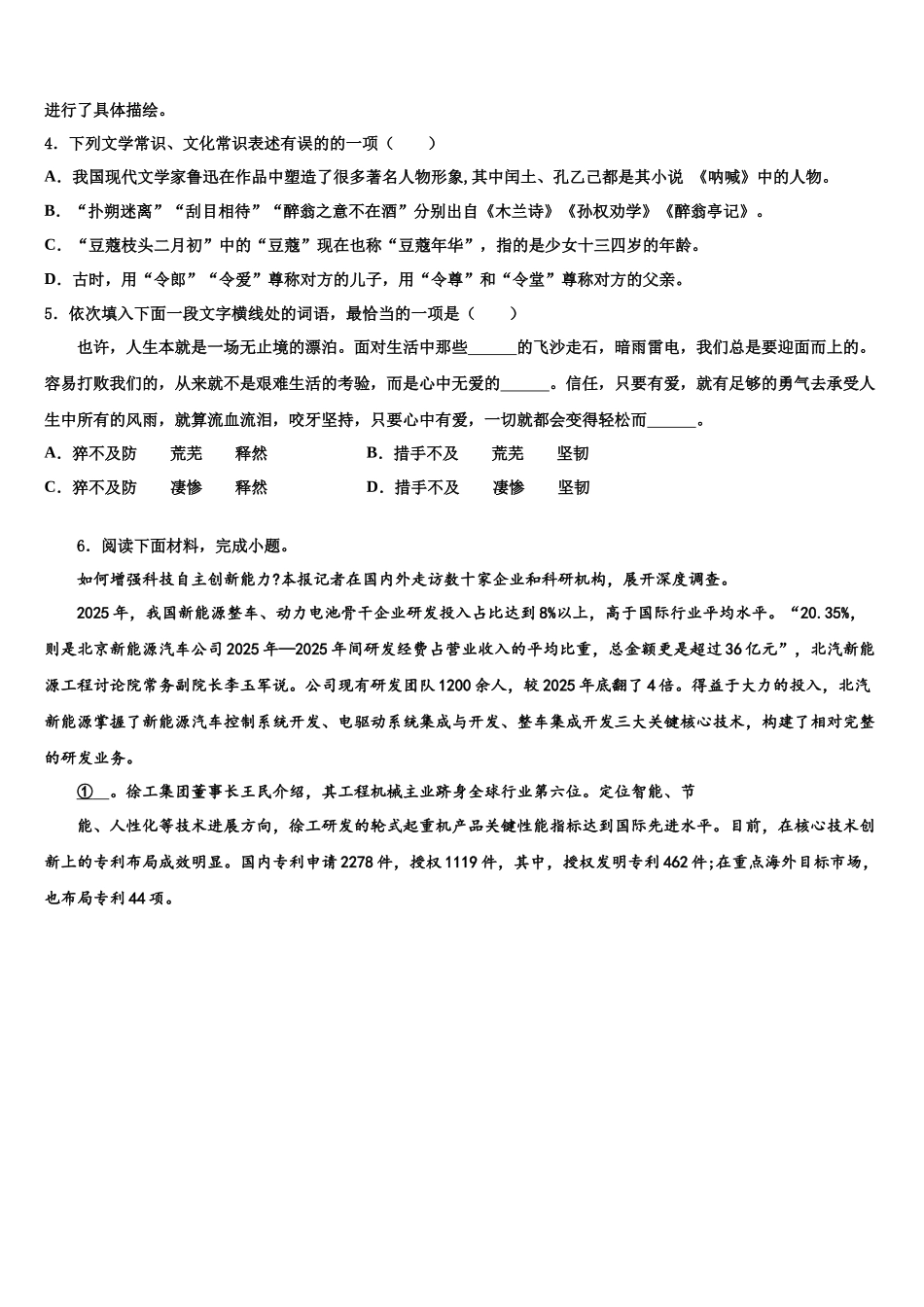 内蒙古通辽市达标名校中考四模语文试题含解析_第2页