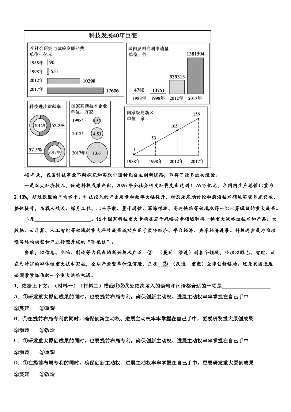 内蒙古通辽市达标名校中考四模语文试题含解析_第3页