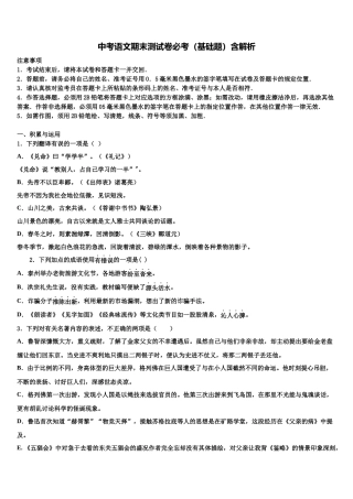 内蒙古通辽市达标名校中考四模语文试题含解析