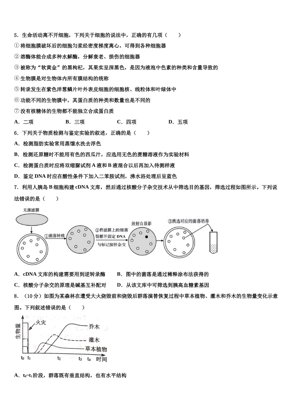 内蒙古通辽市重点中学高考适应性考试生物试卷含解析_第2页