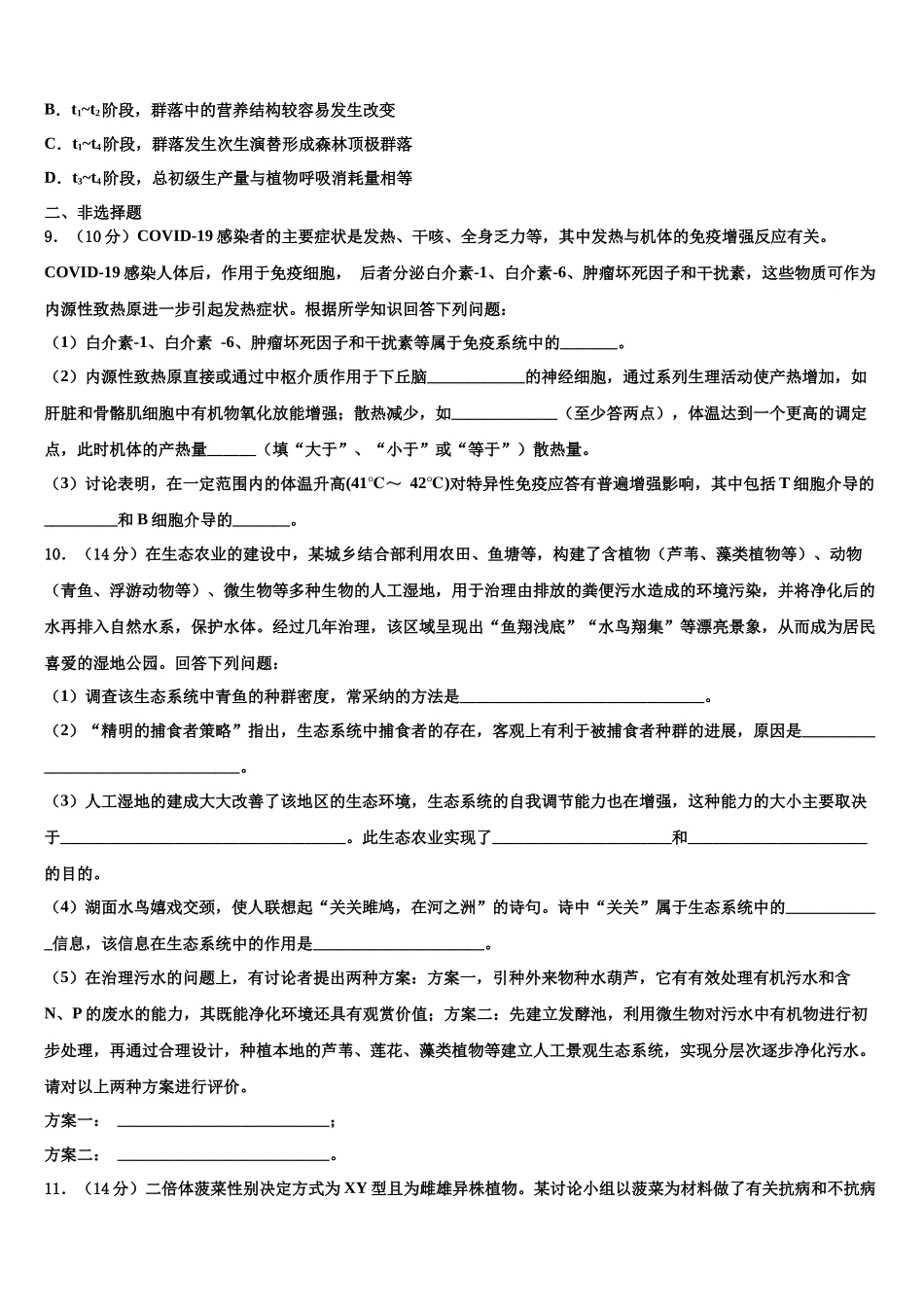 内蒙古通辽市重点中学高考适应性考试生物试卷含解析_第3页