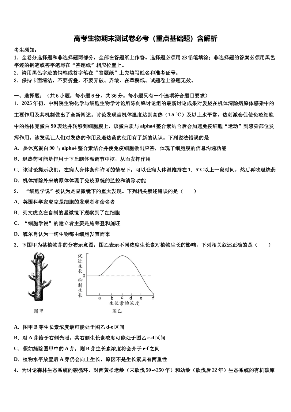 内蒙古通辽市高三第一次调研测试生物试卷含解析_第1页