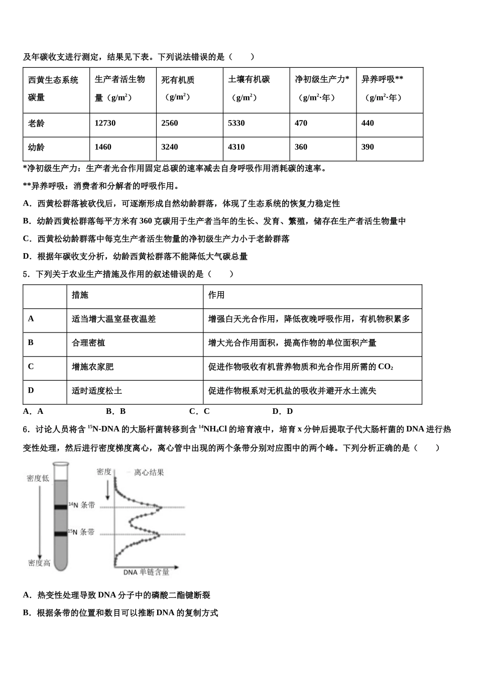 内蒙古通辽市高三第一次调研测试生物试卷含解析_第2页