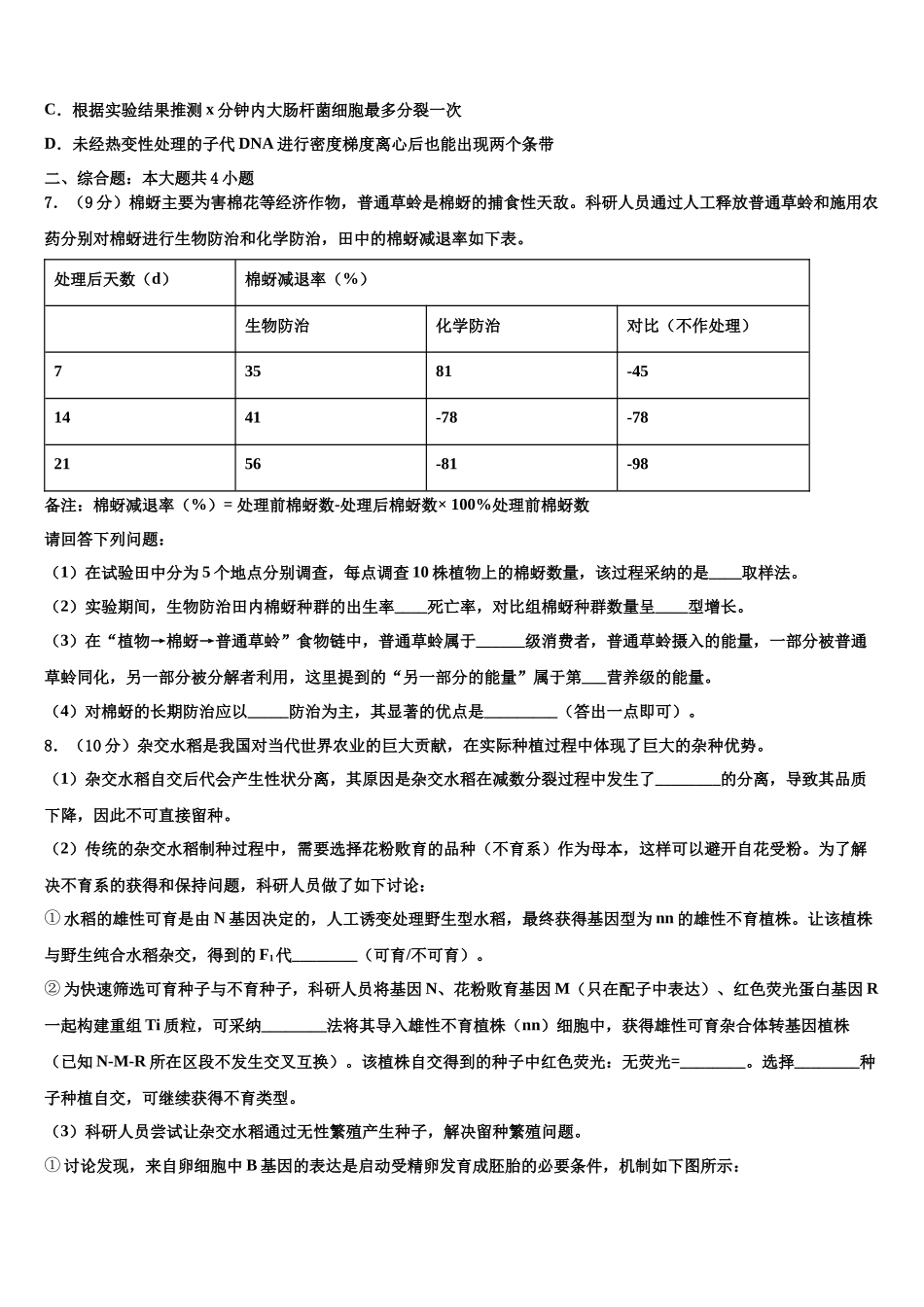 内蒙古通辽市高三第一次调研测试生物试卷含解析_第3页