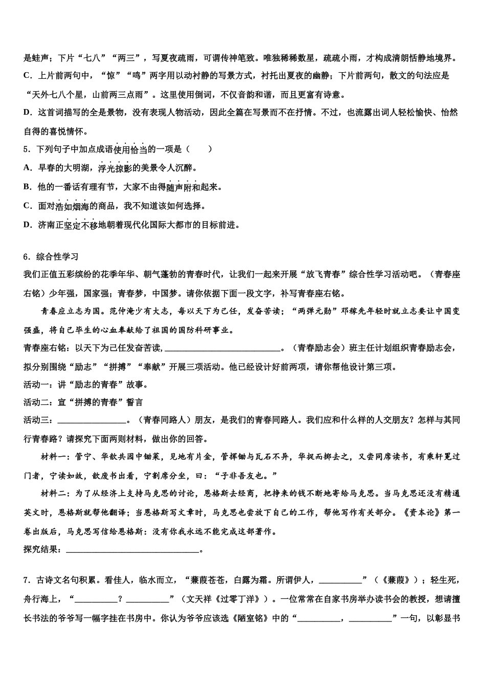 内蒙古鄂尔多斯准格尔旗第四中学中考语文考前最后一卷含解析_第2页