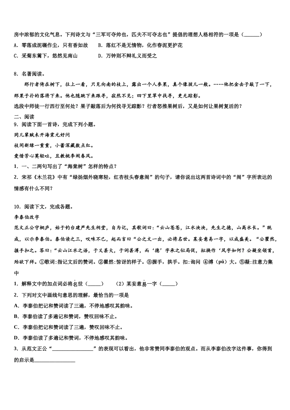 内蒙古鄂尔多斯准格尔旗第四中学中考语文考前最后一卷含解析_第3页