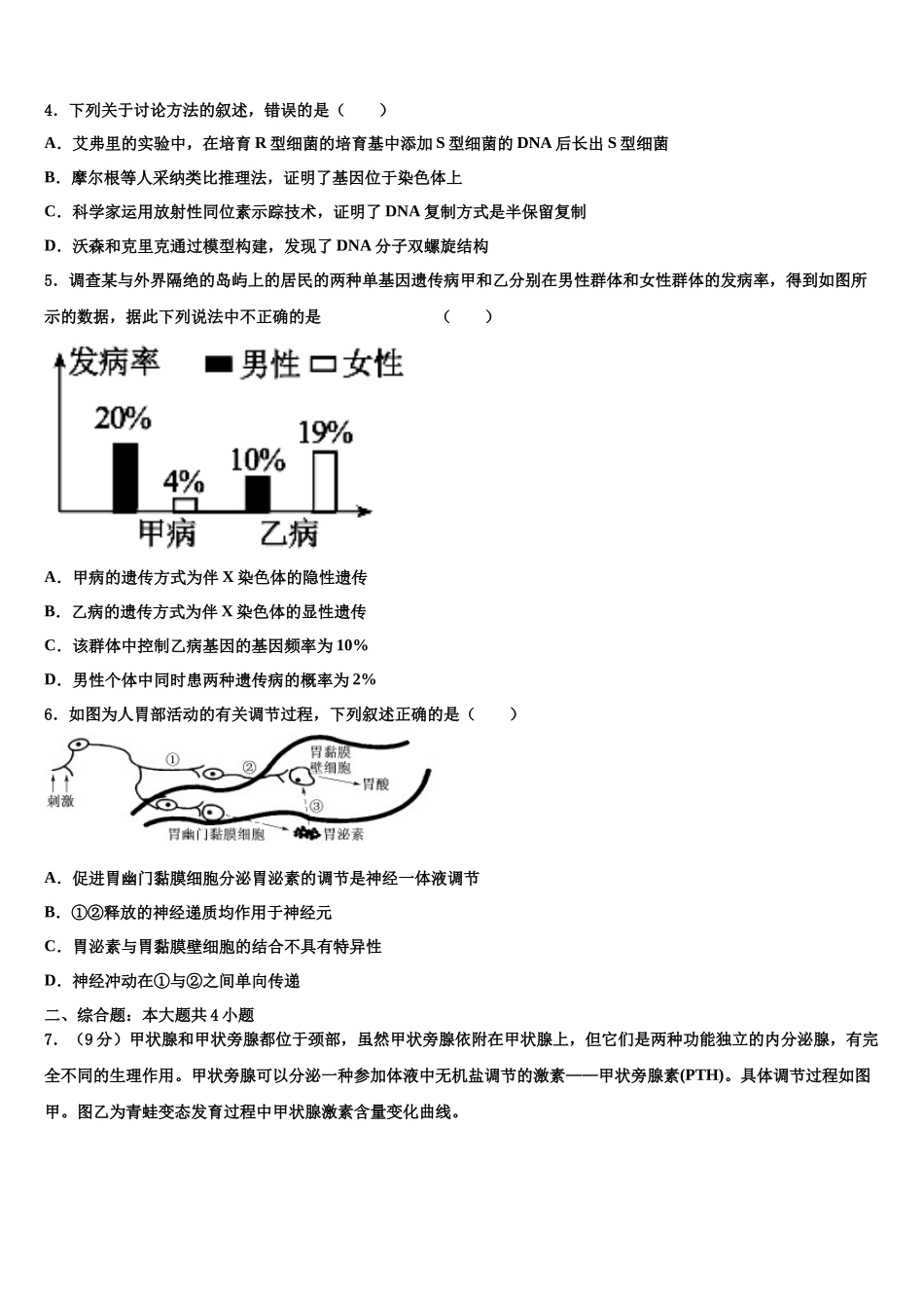 内蒙古通辽甘旗卡第二高级中学高三冲刺模拟生物试卷含解析_第2页