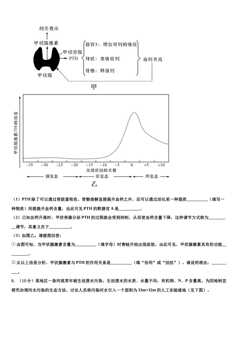 内蒙古通辽甘旗卡第二高级中学高三冲刺模拟生物试卷含解析_第3页