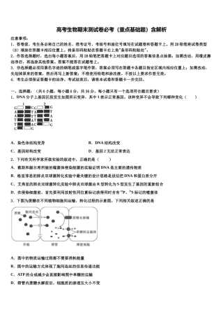 内蒙古通辽甘旗卡第二高级中学高三冲刺模拟生物试卷含解析