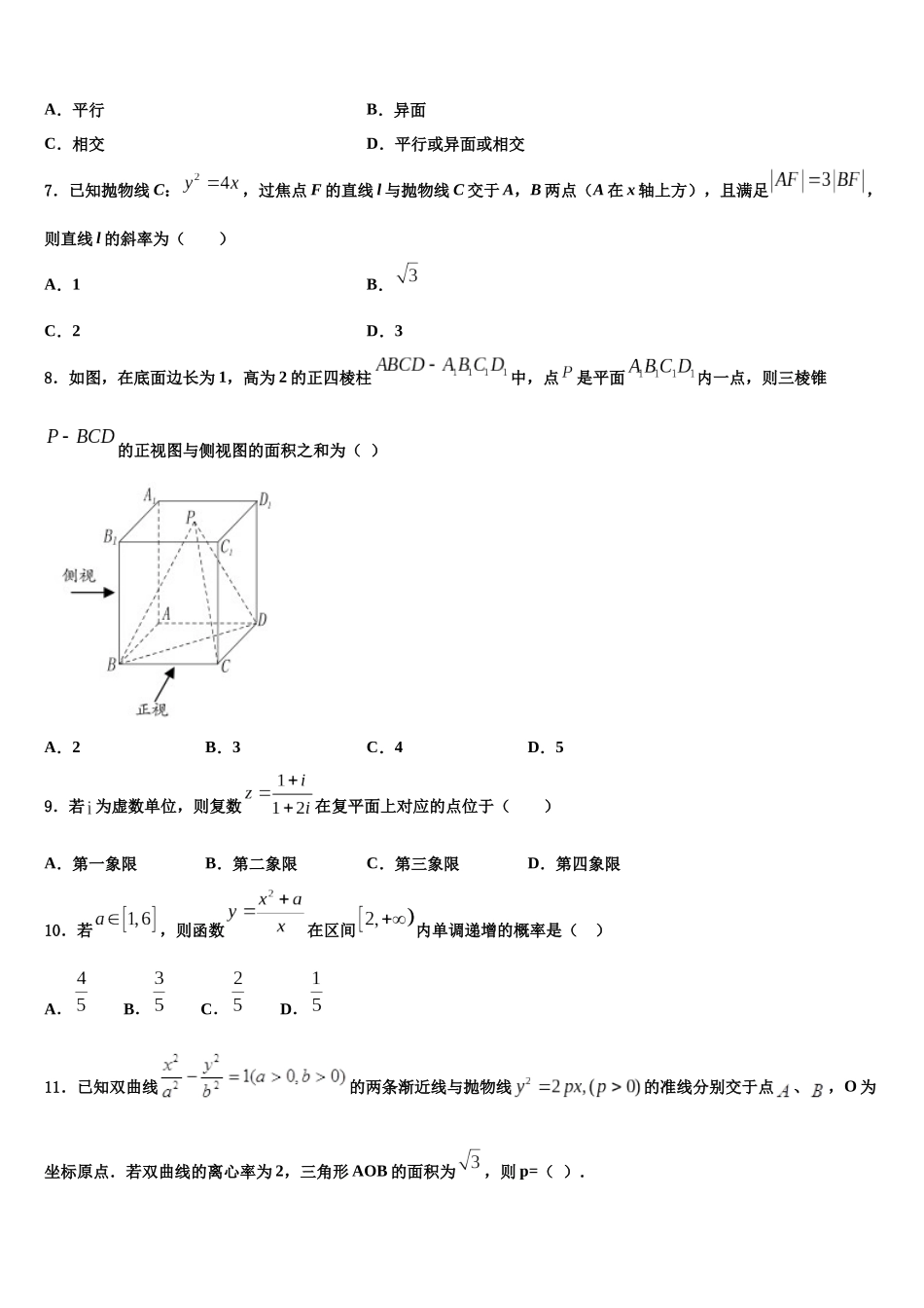 内蒙古通辽甘旗卡第二高级中学高三第三次测评数学试卷含解析_第2页