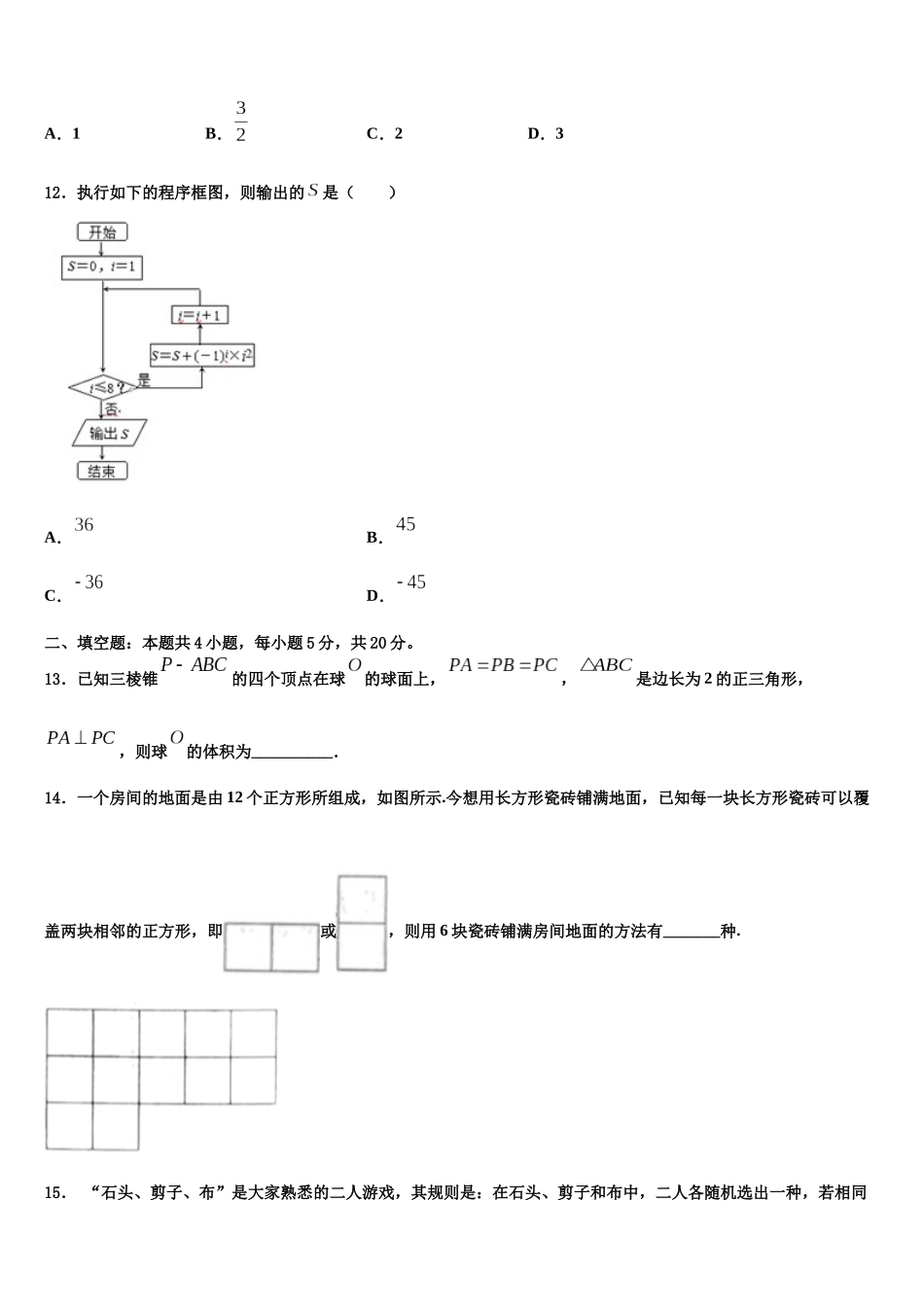 内蒙古通辽甘旗卡第二高级中学高三第三次测评数学试卷含解析_第3页