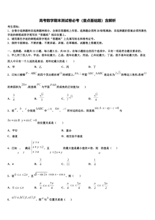 内蒙古通辽甘旗卡第二高级中学高三第三次测评数学试卷含解析
