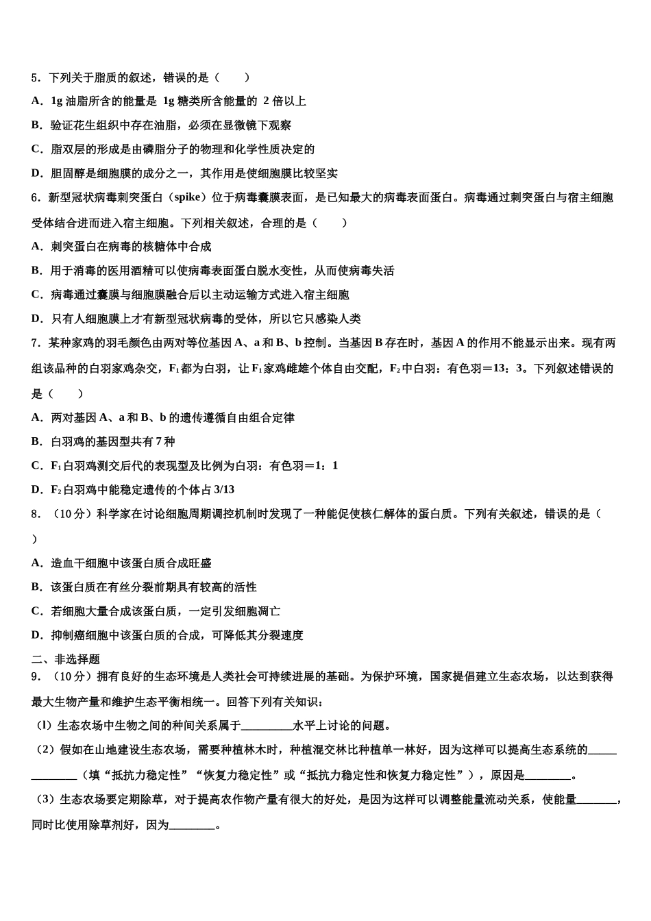 内蒙古鄂伦春自治旗高三3月份第一次模拟考试生物试卷含解析_第2页