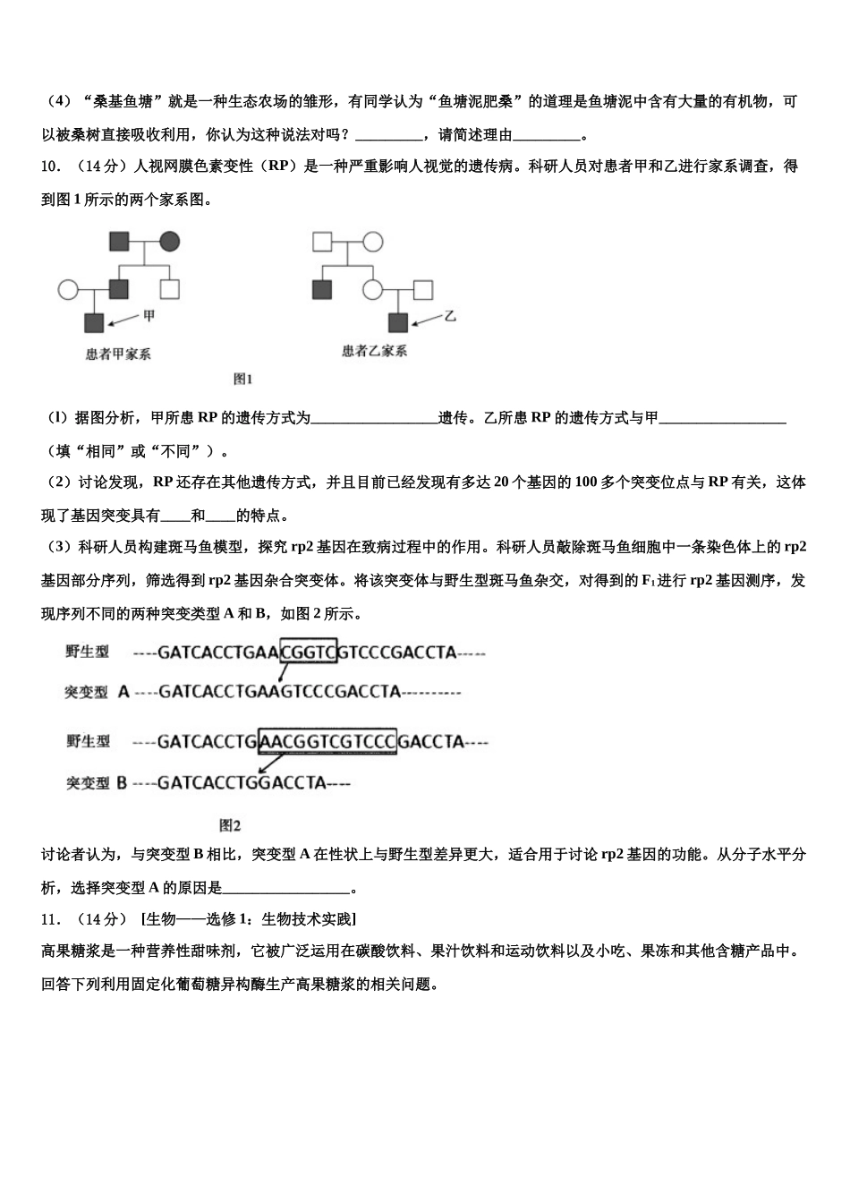 内蒙古鄂伦春自治旗高三3月份第一次模拟考试生物试卷含解析_第3页