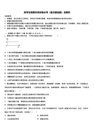 内蒙古鄂伦春自治旗高三3月份第一次模拟考试生物试卷含解析