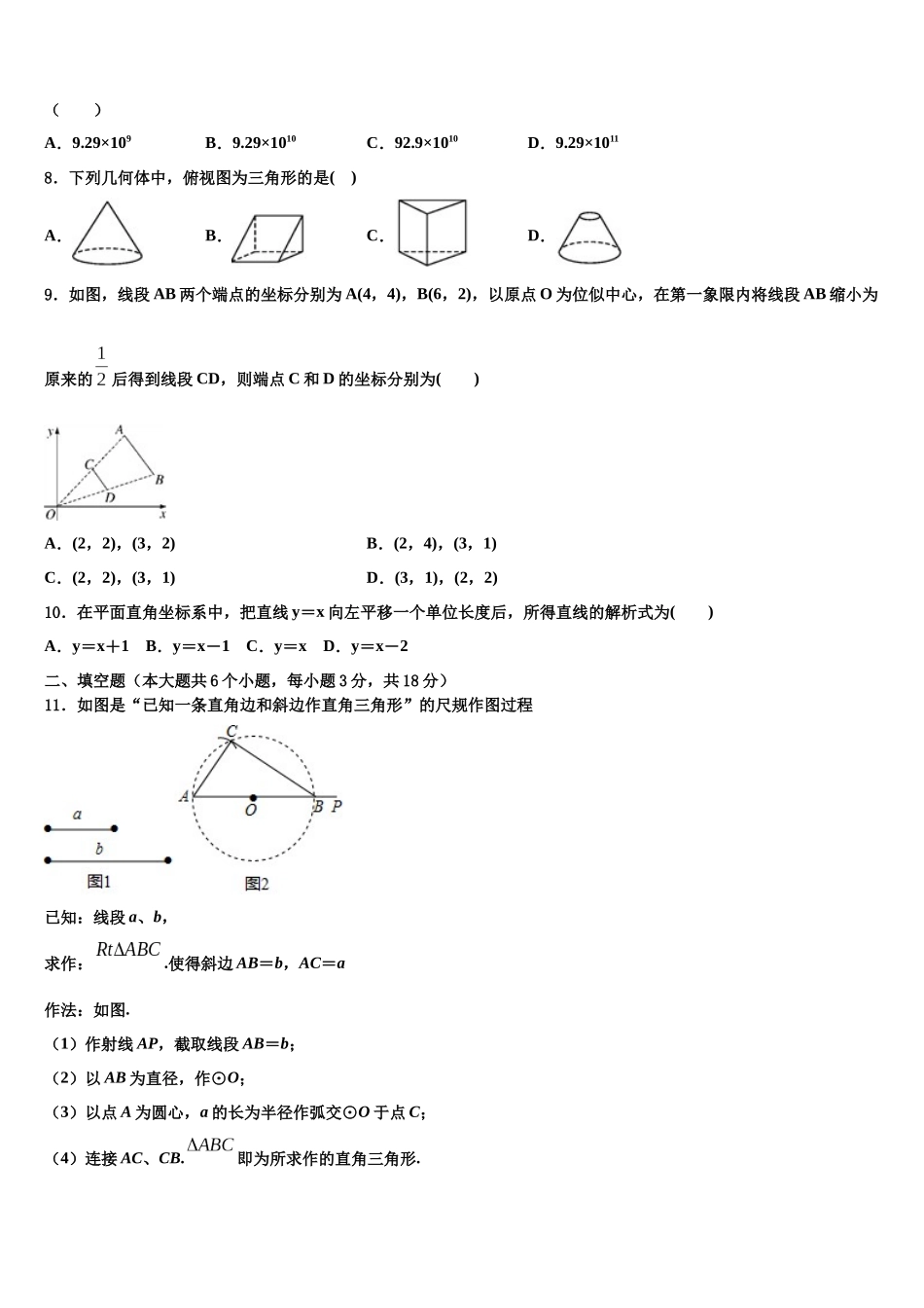 内蒙古鄂尔多斯市东胜区市级名校中考联考数学试卷含解析_第2页