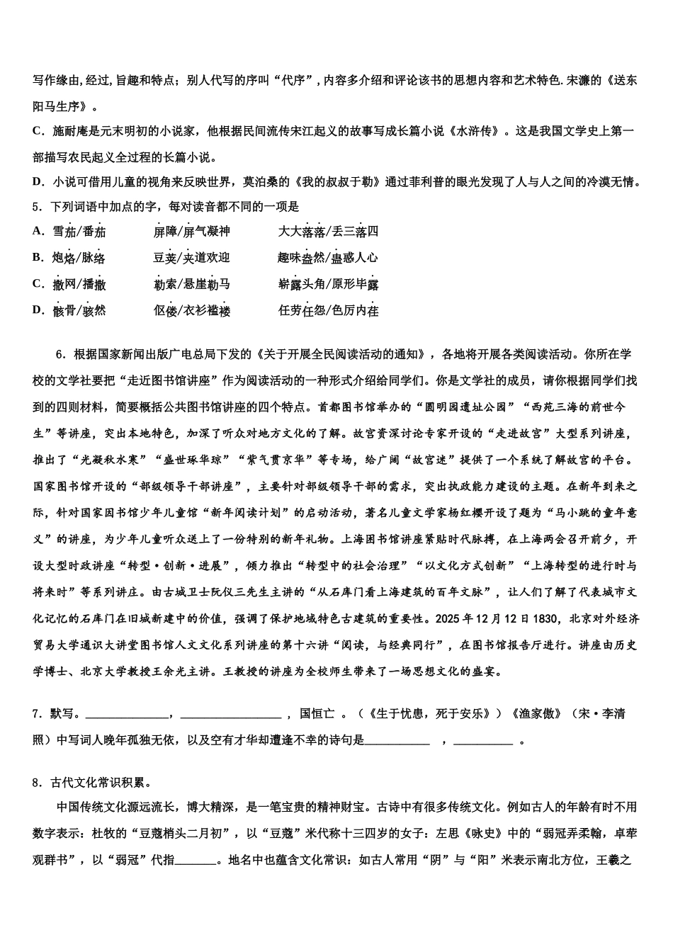 内蒙古鄂尔多斯市中考语文对点突破模拟试卷含解析_第2页