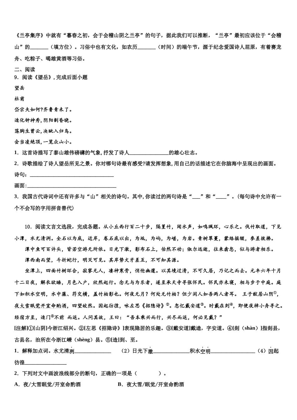 内蒙古鄂尔多斯市中考语文对点突破模拟试卷含解析_第3页