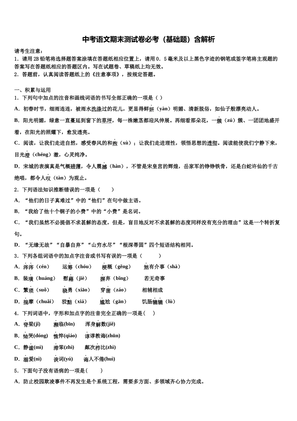 内蒙古鄂尔多斯市准格尔旗中考语文最后冲刺模拟试卷含解析_第1页