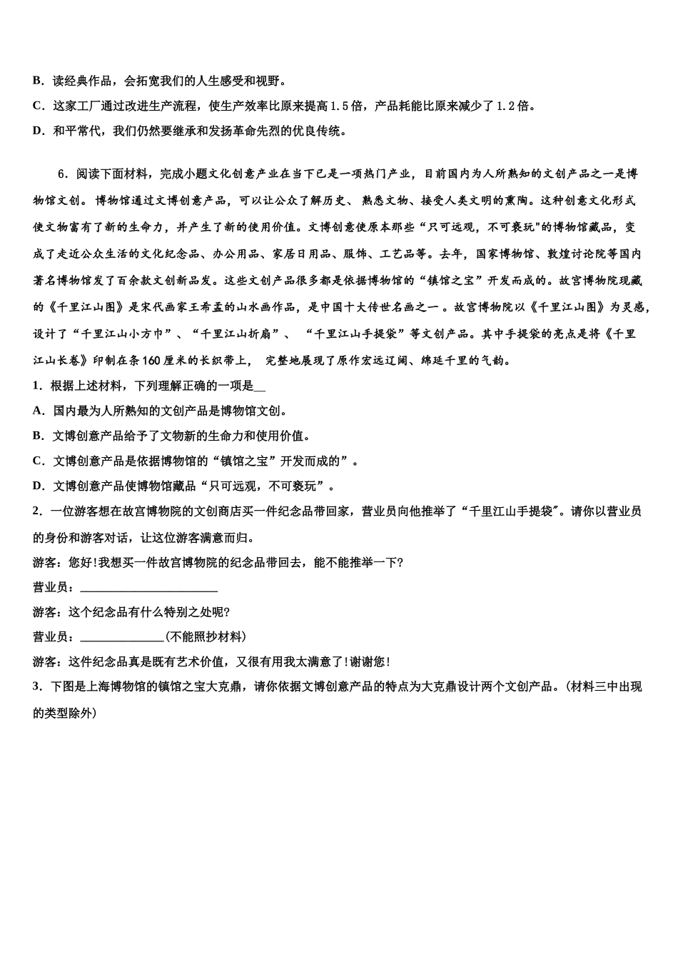 内蒙古鄂尔多斯市准格尔旗中考语文最后冲刺模拟试卷含解析_第2页