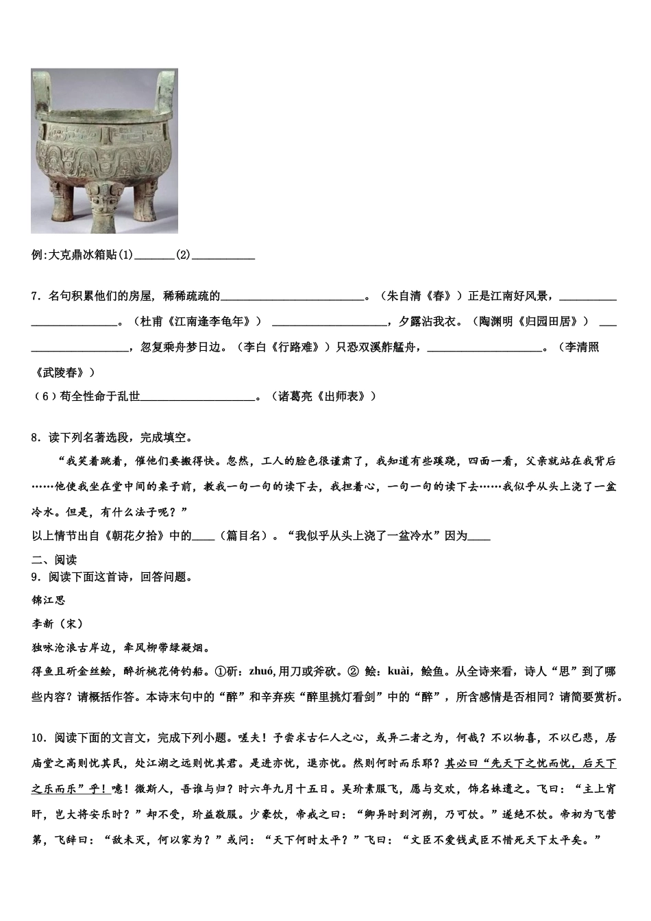 内蒙古鄂尔多斯市准格尔旗中考语文最后冲刺模拟试卷含解析_第3页