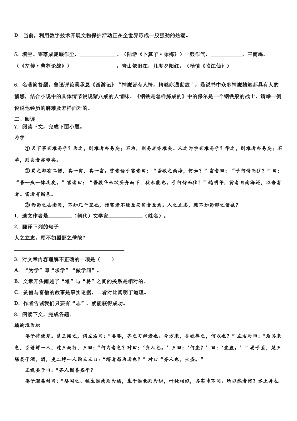内蒙古鄂尔多斯市东胜区第二中学中考冲刺卷语文试题含解析_第2页