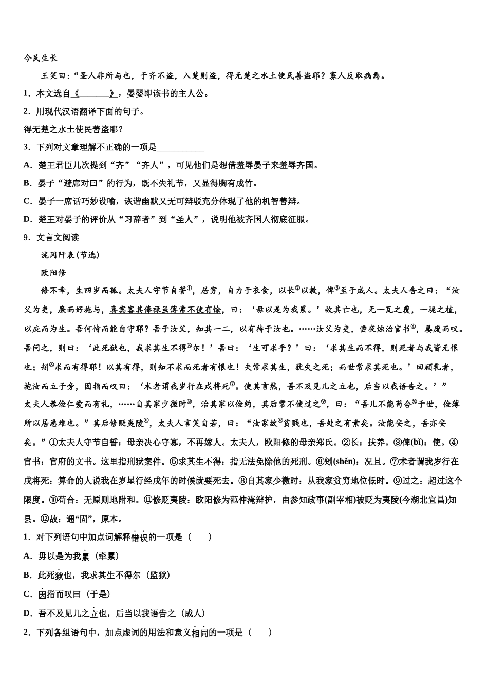 内蒙古鄂尔多斯市东胜区第二中学中考冲刺卷语文试题含解析_第3页