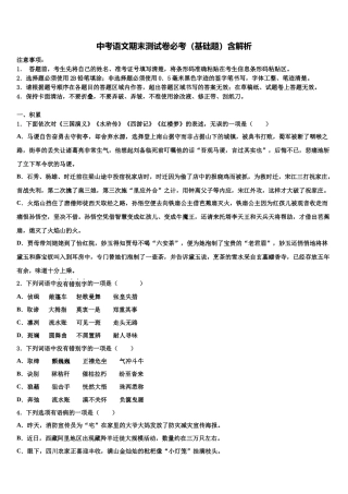 内蒙古鄂尔多斯市东胜区第二中学中考冲刺卷语文试题含解析
