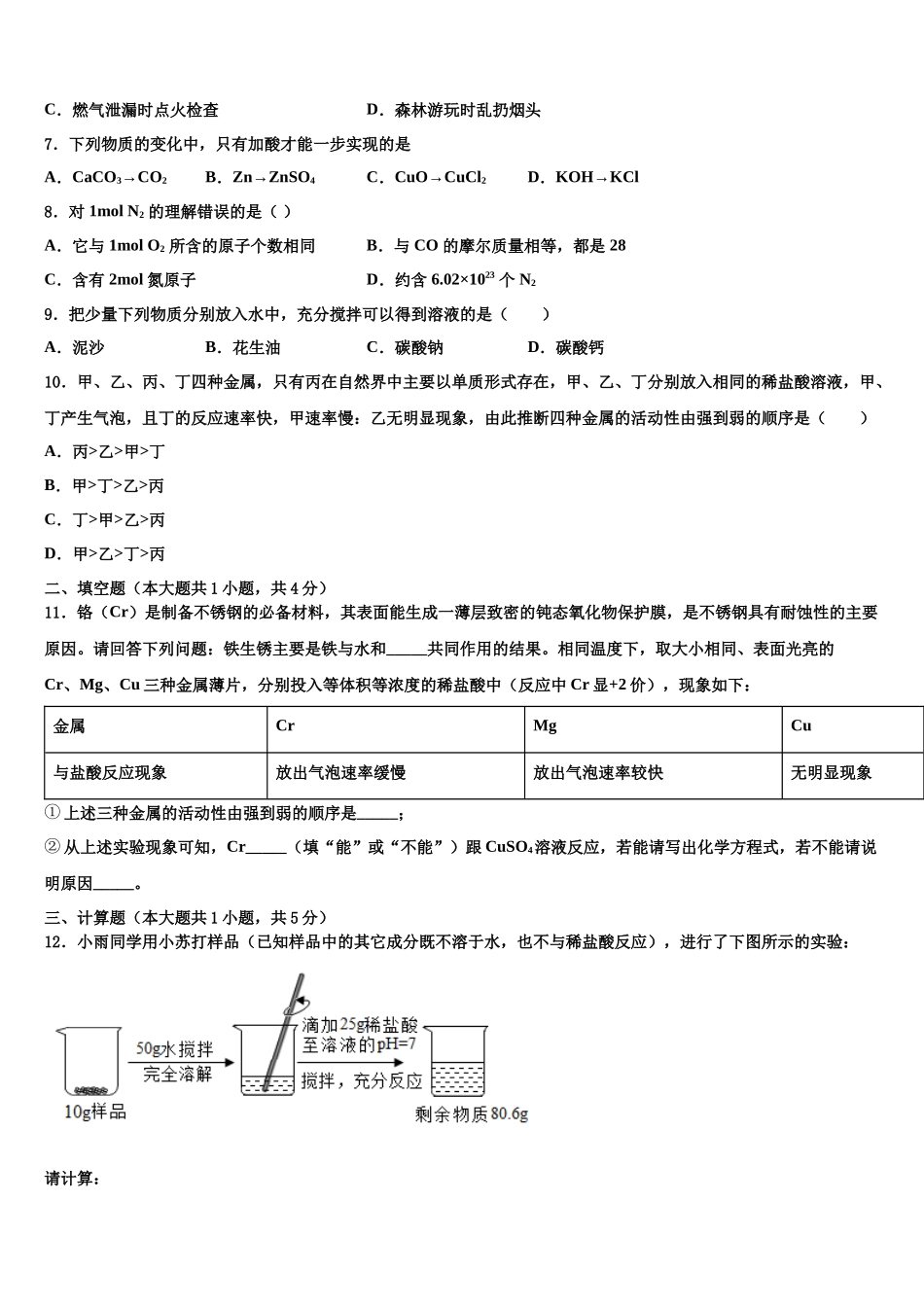 内蒙古鄂尔多斯市伊金霍洛旗中考化学对点突破模拟试卷含解析_第2页