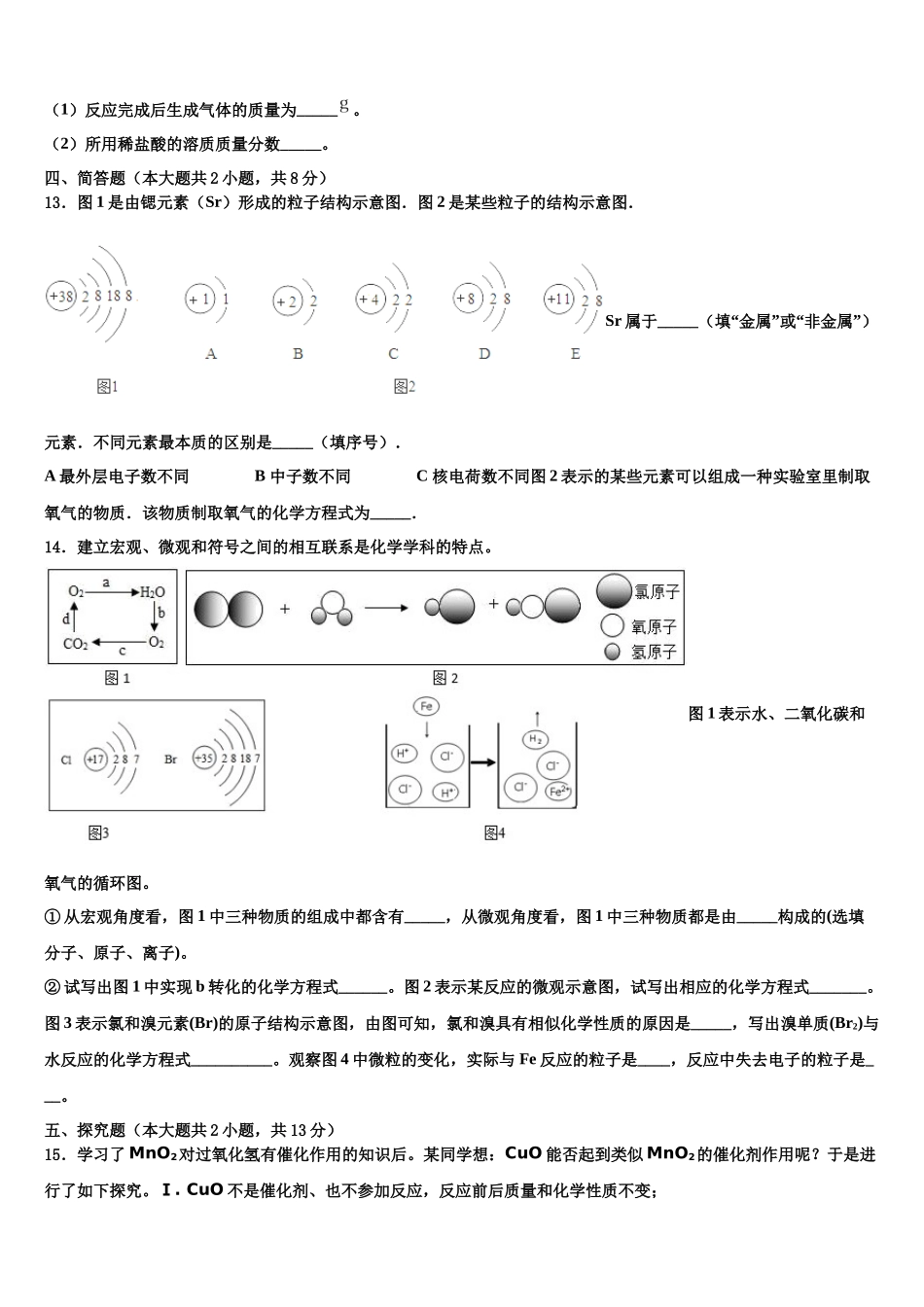 内蒙古鄂尔多斯市伊金霍洛旗中考化学对点突破模拟试卷含解析_第3页