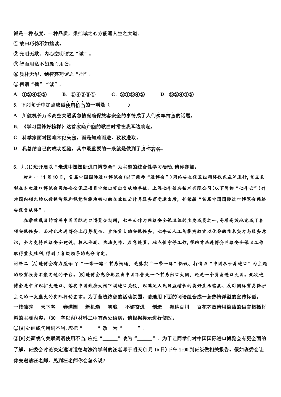 内蒙古鄂尔多斯市名校中考五模语文试题含解析_第2页